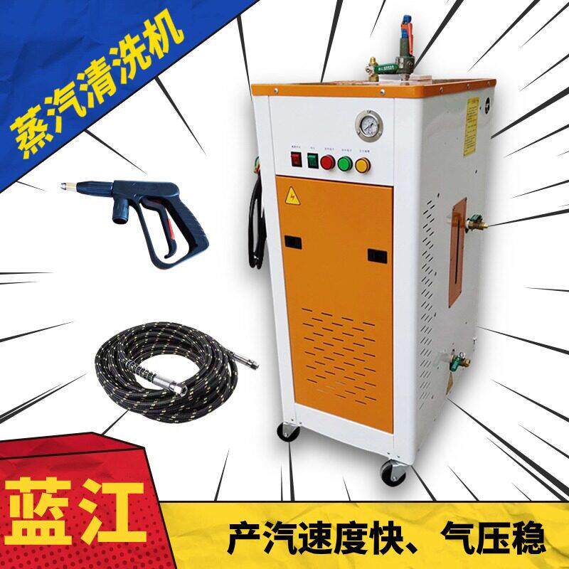 220V 6KW电热蒸汽清洗机温压洗车设备9KW汽车内饰雾化清洗机