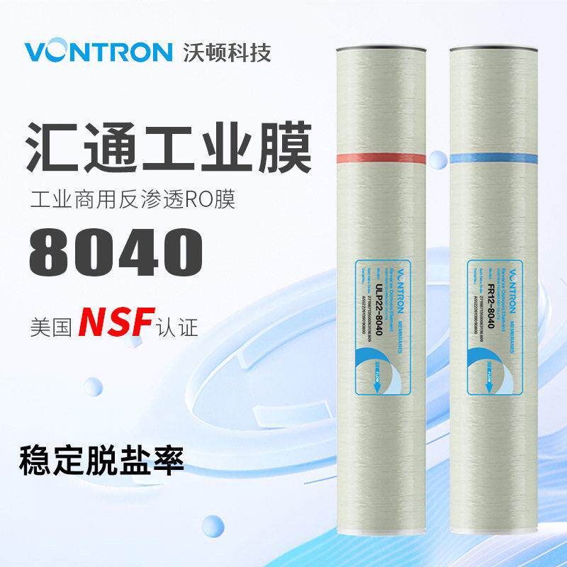 汇通8040RO反渗透沃顿工业膜滤芯纯净水时沃顿纯净水处理过滤器
