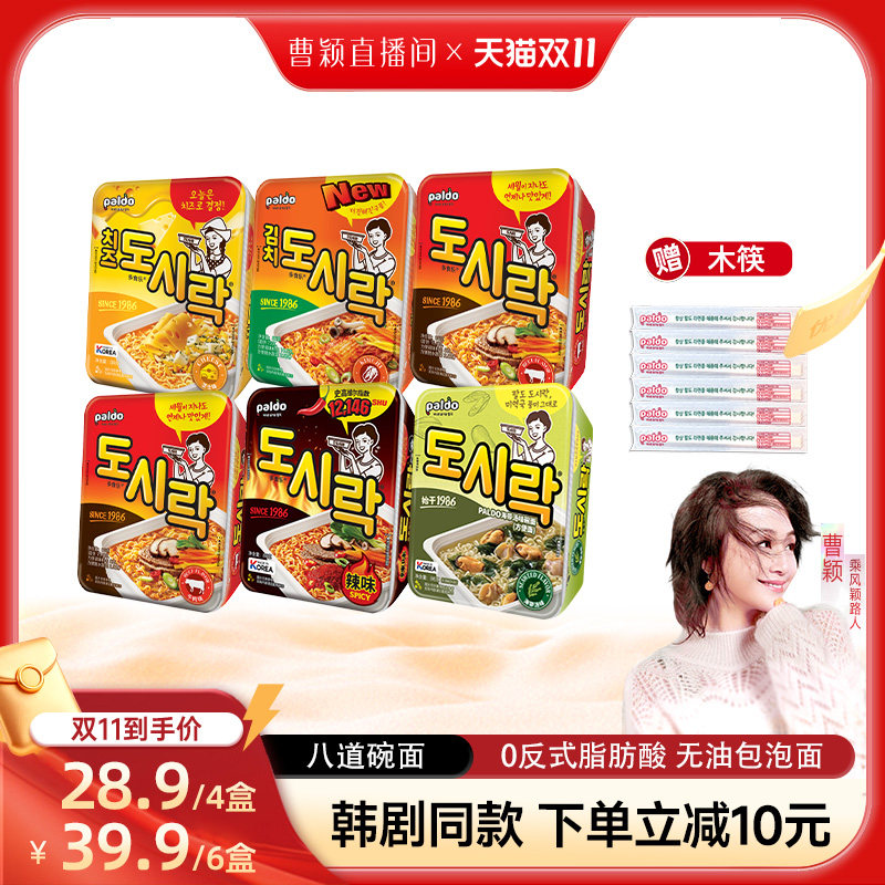 【曹颖直播间】热巴苦柑IU八道韩国进口盒装方便面明星同款泡面