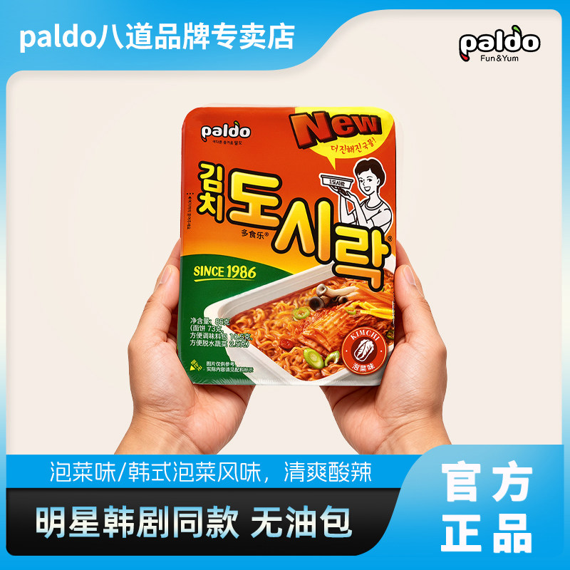 paldo八道韩国原装进口泡面经典盒装方便面韩式风味明星同款泡面