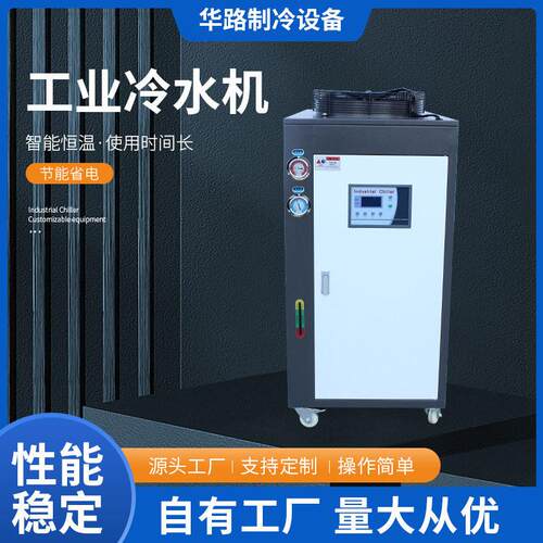 5HP 6HP风冷式冷水机组工业制冷机低温冷冻机循环冰水机现货