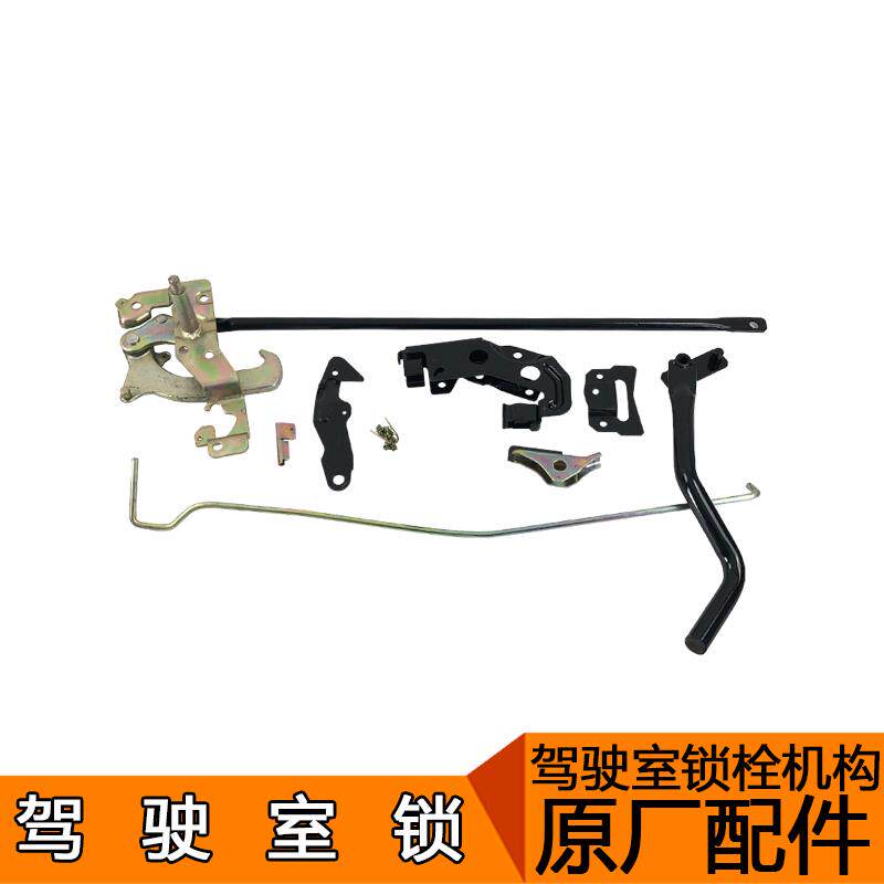 适用解放赛龙10版配件赛龙龙V小金牛驾驶室锁止机构一汽青岛配件