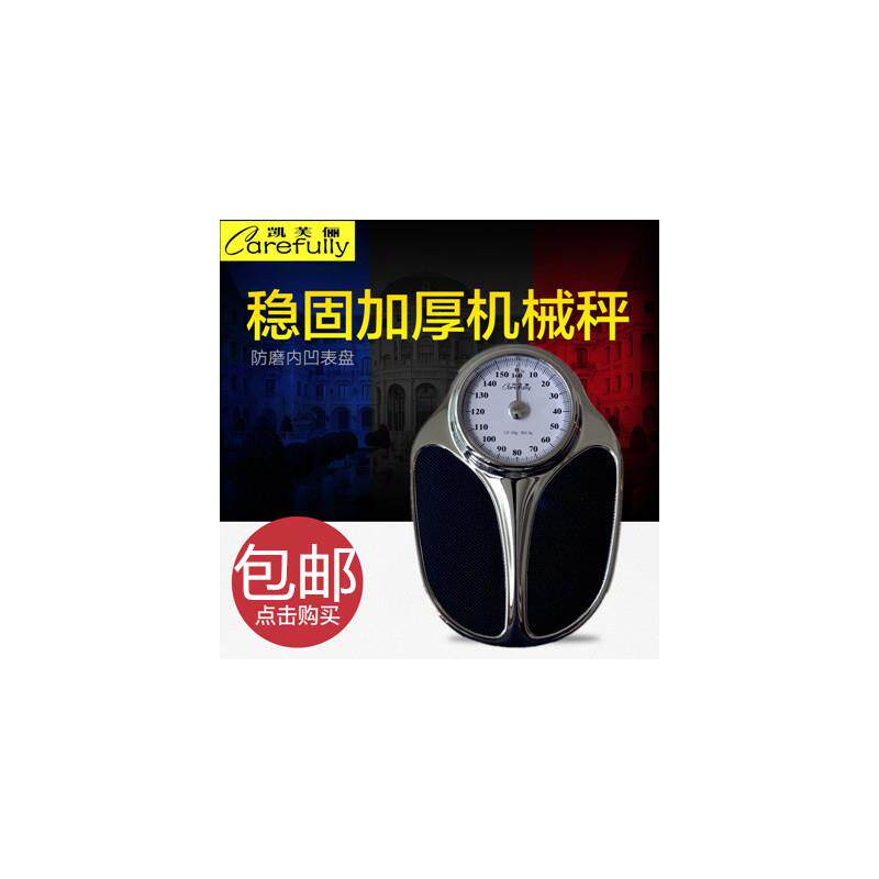 包邮酒店健身房机械称体重秤家用成人精准人体指针弹簧秤无需电子