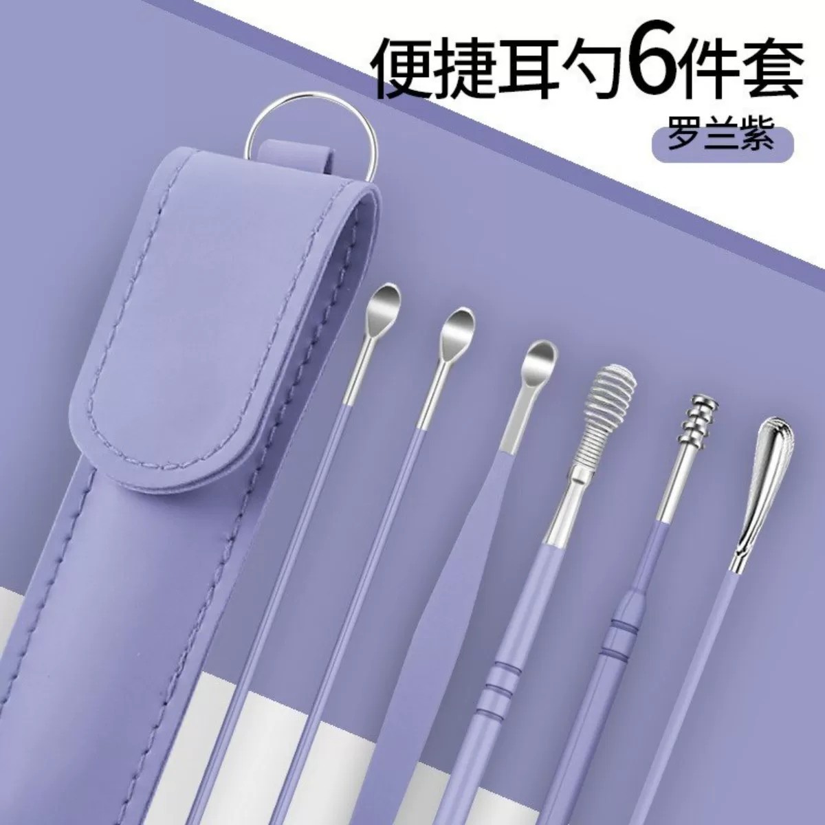 不锈钢掏耳勺6件套螺旋皮包