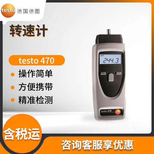 德国德图testo 470 精密型光学/机械转速测量仪 转速计