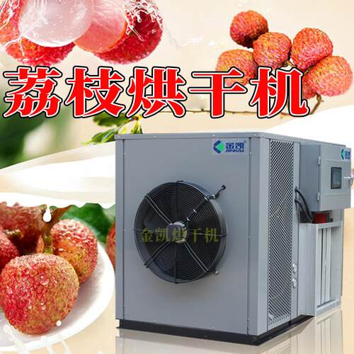 金凯箱体式荔枝空气能 热泵烘干机电加热