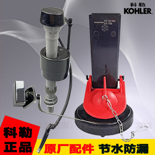 适用KOHLER科勒原装马桶水箱配件排水阀进水阀上下水出水阀器开关