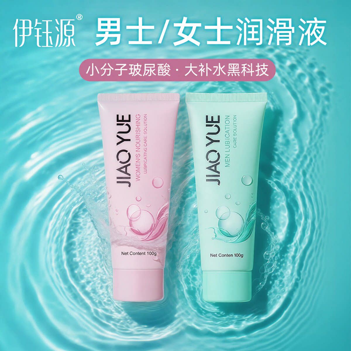 交悦玻尿酸润滑液正品免洗持久情趣用品成人用品水溶性润滑剂男女