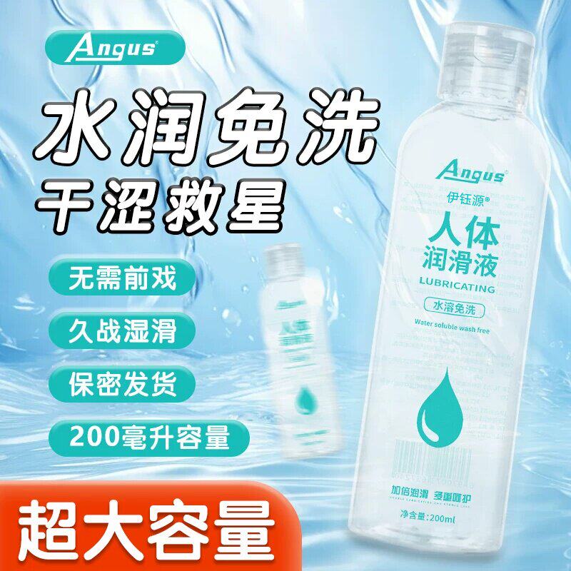 人体润滑剂液油情趣男用品夫妻房事阴道口交女用高潮女性私处专用