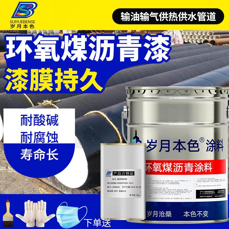 环氧煤沥青漆黑色沥青防腐漆船用钢结构地下管道防锈漆哑光金属漆