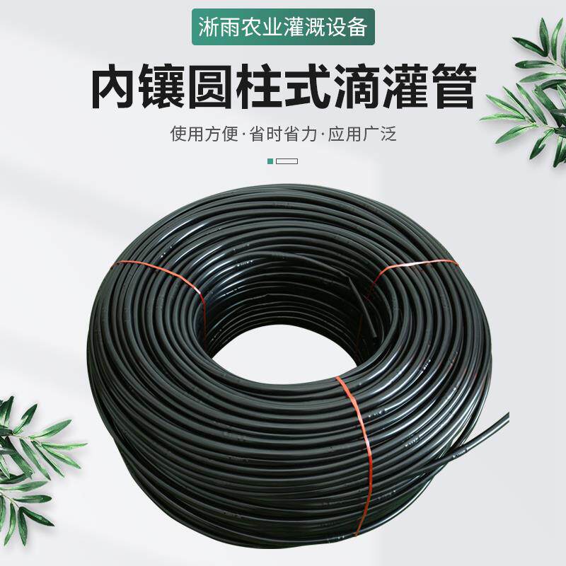 16PE滴灌管+葡萄果树药材滴灌+农业滴灌系统+内镶圆柱滴头20圆管