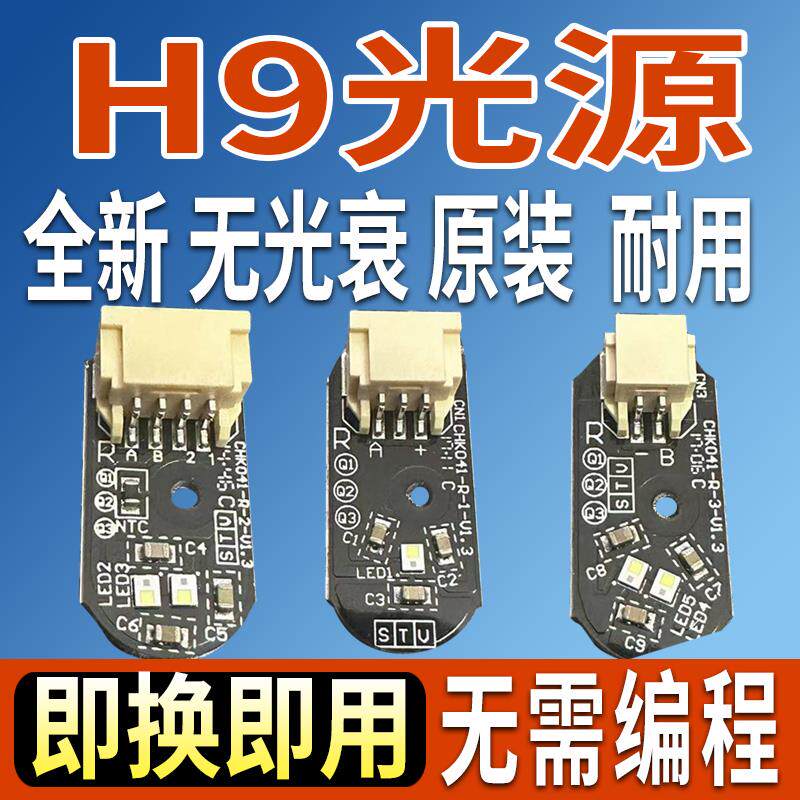 适用长城哈弗H9日行灯模块大灯光源日间行车灯LED灯泡驱动控制器