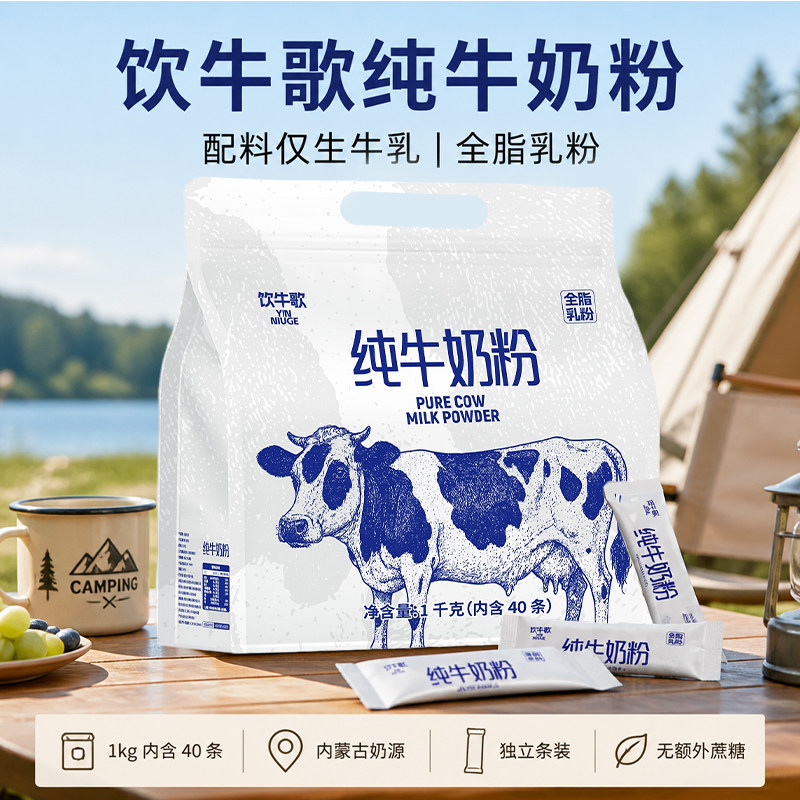 内蒙古纯牛奶粉2000g独立包装0添加成人中老年高钙袋装全家小包装