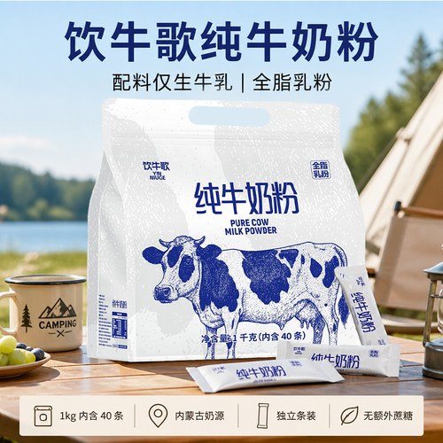 内蒙古纯牛奶粉特产2000g独立包装成人袋装全家小包装优质0添加