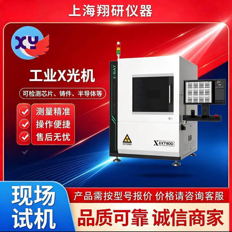 x射线机半导体ICBT接插件IC线束检测铸件汽车配件检查x光机xray