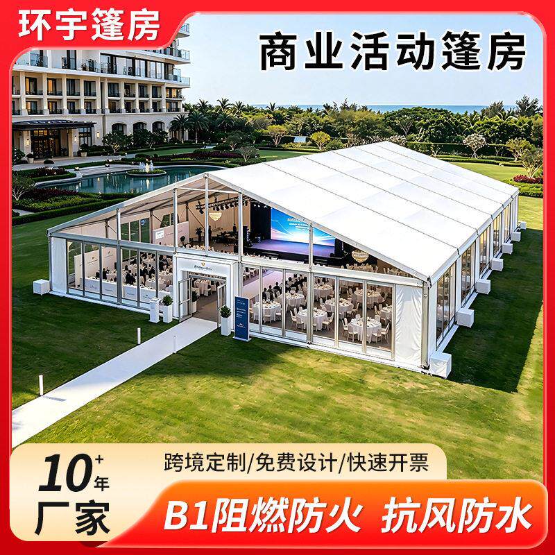 商业晚会活动篷房 欧式婚庆婚宴餐厅铝合金婚礼专用透明户外