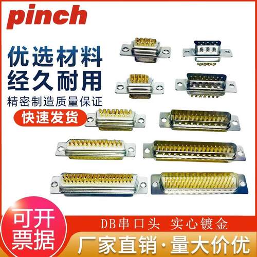 实芯镀金DB9/15/25/37P公头母头RS232串口插座白胶焊线式车针白胶