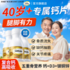 金钙尔奇中老年钙镁维生素D3片60粒