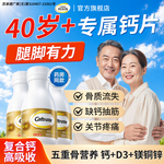 金钙尔奇中老年钙镁维生素D3片60粒