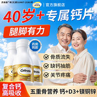 金钙尔奇中老年钙镁维生素D3片60粒