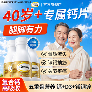 金钙尔奇中老年钙镁维生素D3片60粒