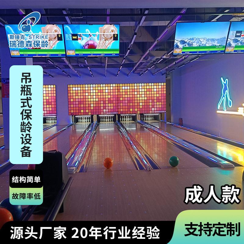 瑞德森全新吊式保龄球设备 游乐场设备 厂家直销 保龄球馆