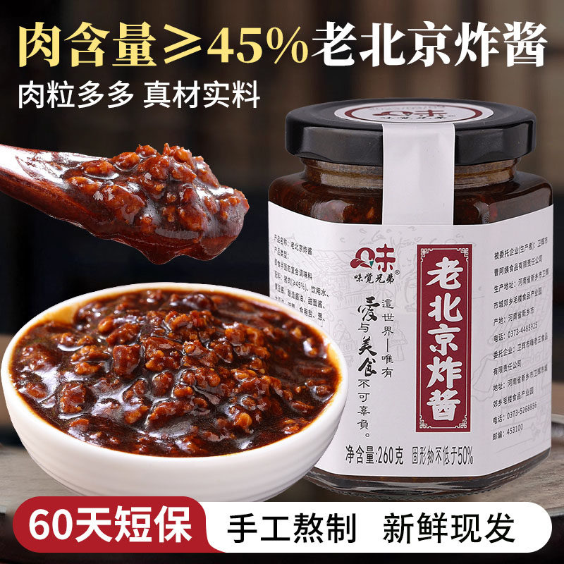 正宗老北京炸酱拌面专用酱不辣肉酱香菇牛肉酱宝宝酱面条调料杂酱