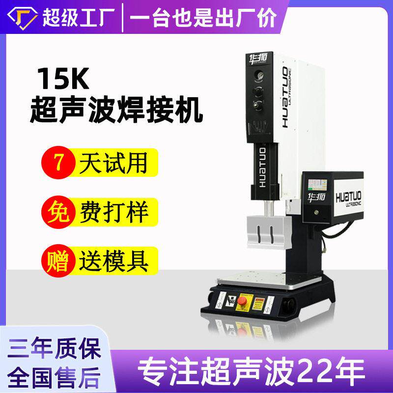 超声波焊接机 超声波塑料熔接机塑焊机