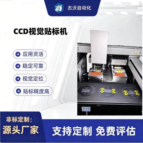 落地式精度PCB板CCD视觉贴标机 自动化控制全视觉定位贴标机器