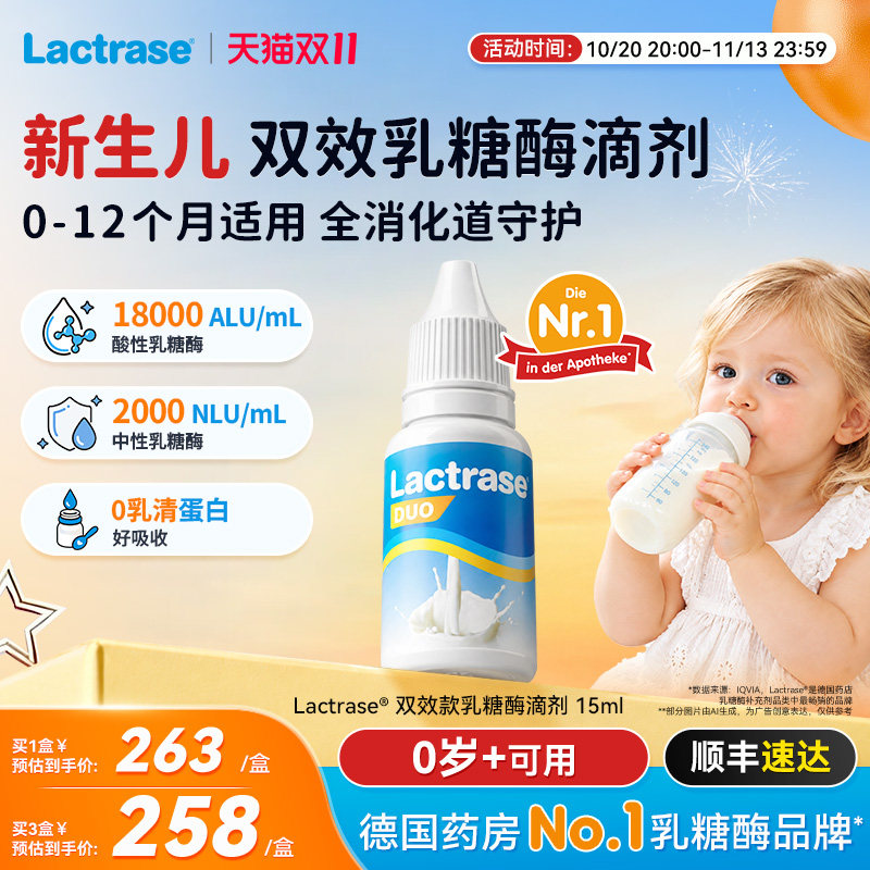 德国进口Lactrase乐迪士乳糖酶滴剂胶囊婴幼儿宝宝乳糖不耐受双效
