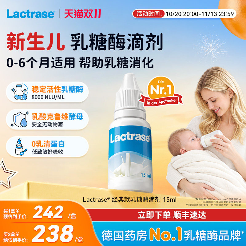 Lactrase乐迪士乳糖酶滴剂德国