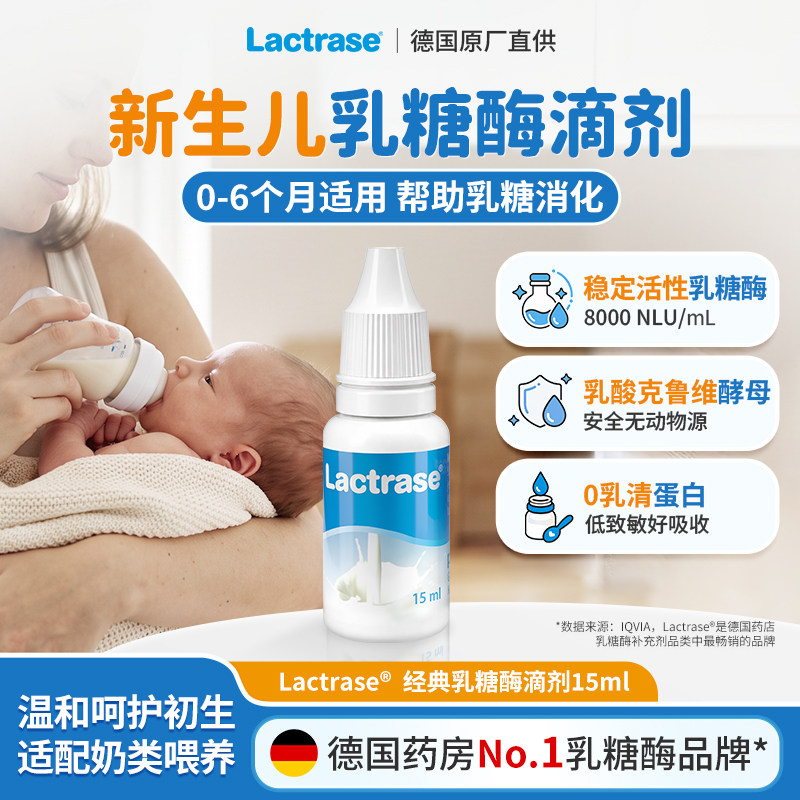 Lactrase乐迪士中性乳糖酶滴剂婴幼儿宝宝乳糖不耐受奶粉伴侣进口