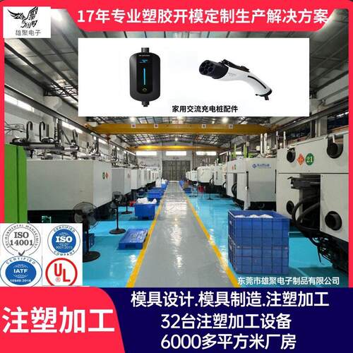 东莞注塑加工厂 塑料注塑模具充电枪外壳 PP工程塑料制品注塑加工