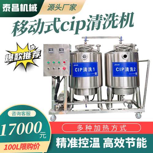 100L移动式两式cip清洗机可移动清洗车cip清洗系统管道体清洗