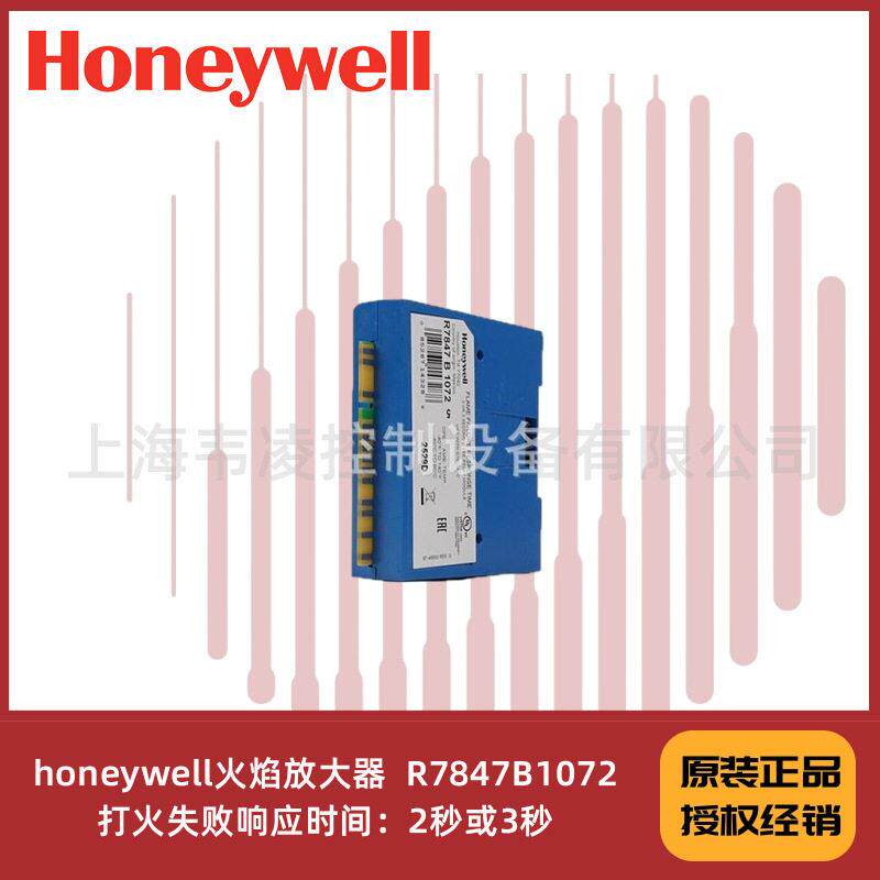 honeywell火焰放大器 打火失败响应时间：2秒或3秒 R7847B1072