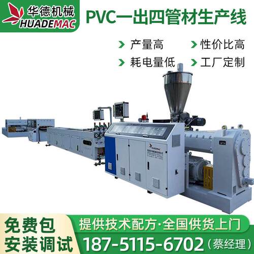 厂家供应PVC一出四电工穿线管电工套管生产线设备 塑料管材生产线