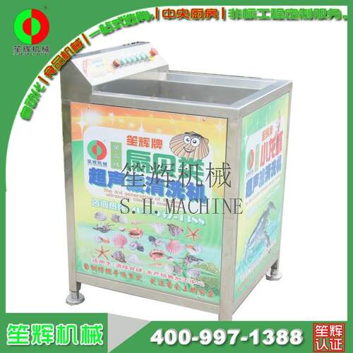 笙辉 苍鱼半边鱼超声波清洗机鳕鱼石斑鱼漂洗机 报价