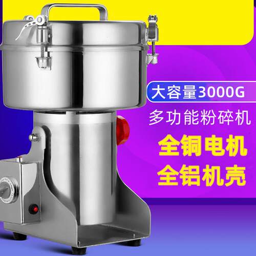 3000克不锈钢铝机壳粉碎机五谷杂粮磨粉机三七材打粉机粉碎干磨