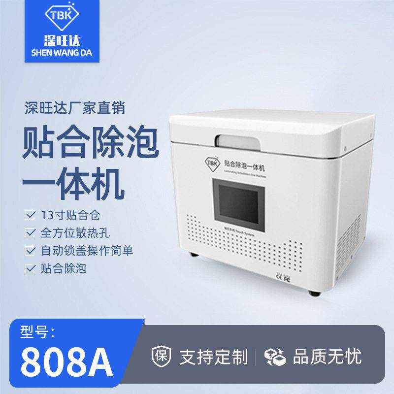 TBK808A真空贴合除泡一体机手机OCA液晶13寸贴合机压屏机修复设备
