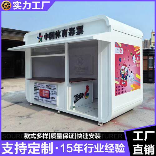 移动报刊亭 移动售卖铺  集装箱商铺 创意可移动店铺  景区集装箱