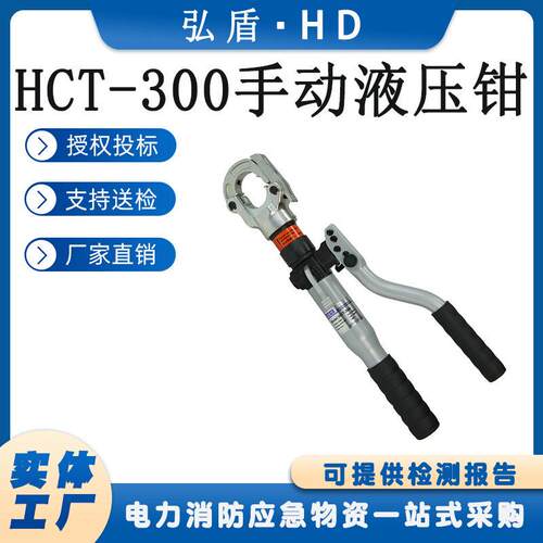 HCT-300手动液压钳压线钳电缆中间接续管压接工具钳KORT/科瑞特