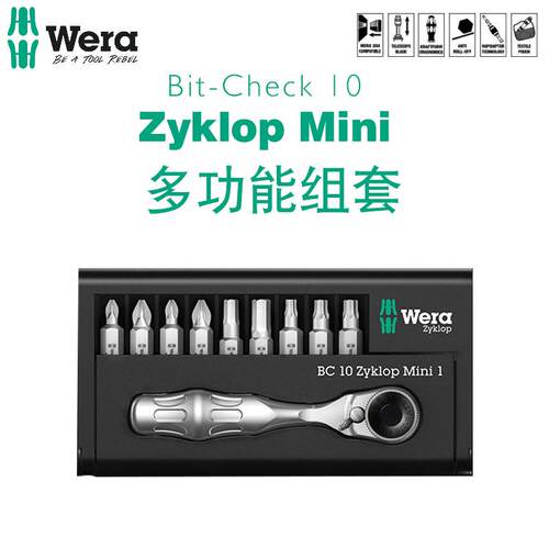 德国wera维拉五金维修手工具箱迷你内六角梅花棘轮扳手套装 1/4“