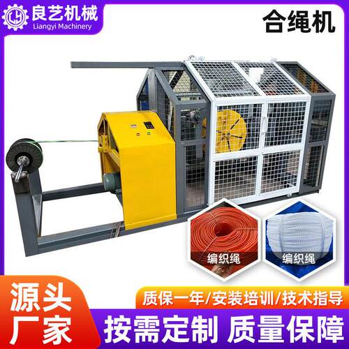 厂家电动合股机制绳机自动立式捻线合股制绳机编绳机器设备
