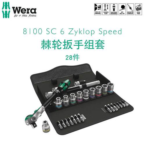德国wera维拉五金工具箱维修手棘轮内六角扳手螺丝刀套装1/2 驱动