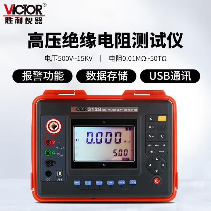 胜利VC3128六档调节数字高压绝缘电阻测试仪数字摇表兆欧表15KV