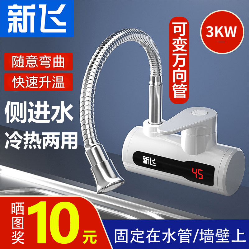 新飞侧进水即热式电热水龙头速热图片