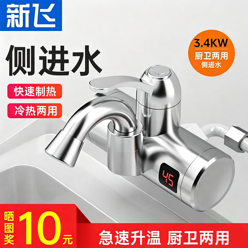 新飞电热水龙头即热式厨房厨宝过水热卫生间自来水加热速热热水器