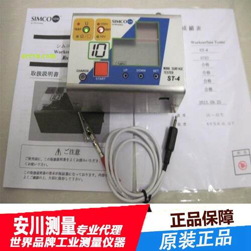 日本进口原装simco-ion思美表面电阻测试仪ST-4现货 静电检查仪
