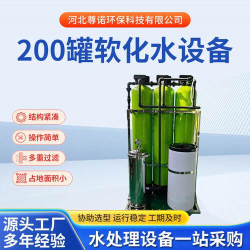 200软化水设备循环补水锅炉软化水装置全自动软水器 厂家
