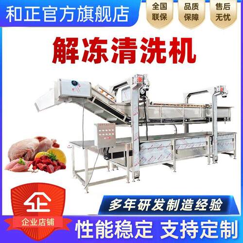 鼓泡解冻清洗设备 化冰机 水浴解冻机 龙门提升解冻机 破冰化冻池